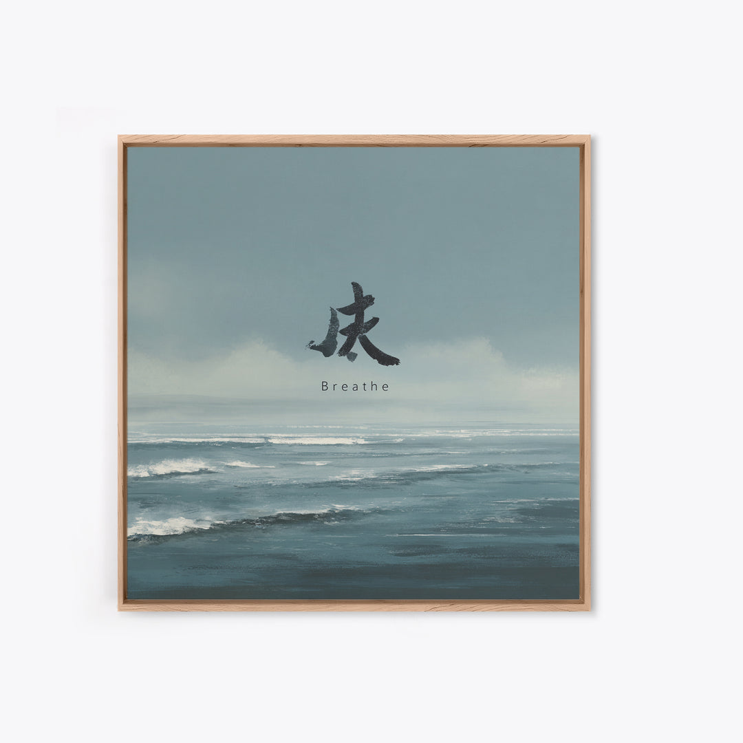 Calming Ocean Horizon With Breathe Text Wall Art, Minimal Coastal Landscape Print, Zen Living Room Decor Canvas Print