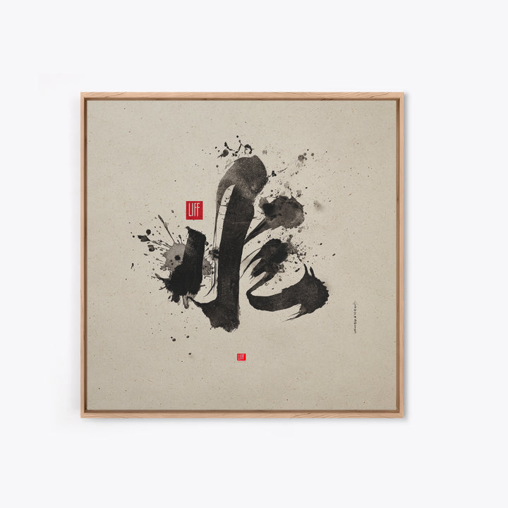 Japanese Ink Calligraphy Wall Art, Minimal Black And White Abstract Print, Zen Decor For Meditation Room, Modern Asian Home Decor
