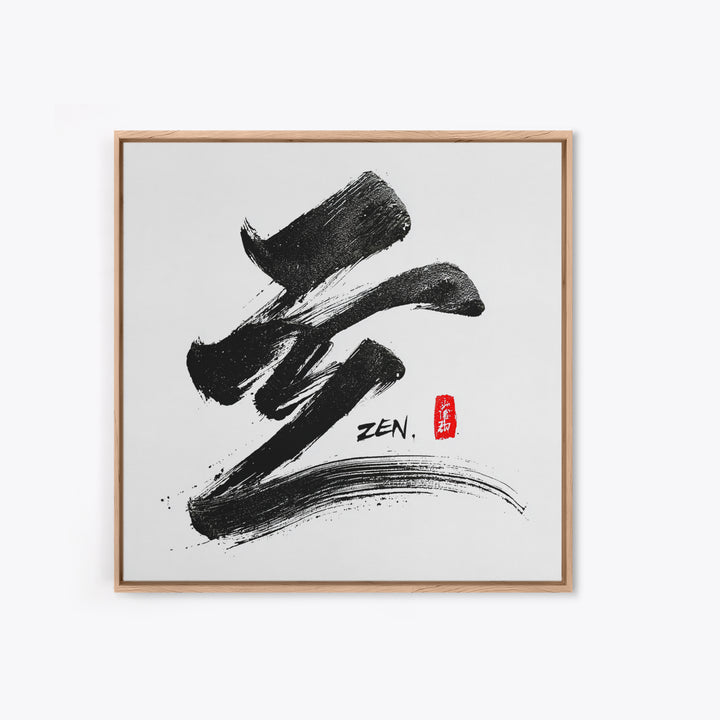 Minimal Black Ink Zen Japanese Calligraphy Brushstroke Wall Art Print Modern Japandi Home Decor Meditation Room Art