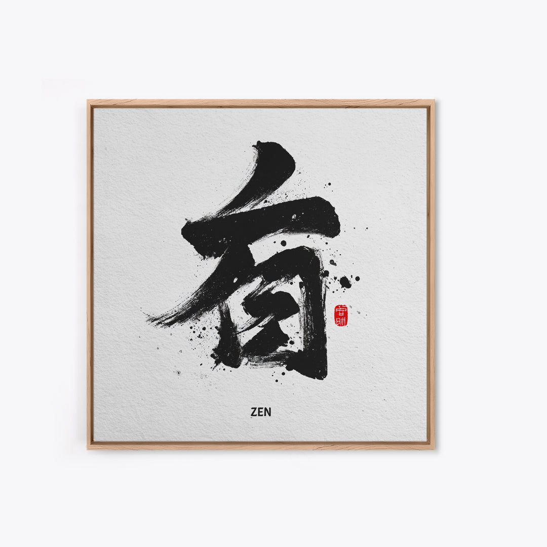 Zen Ink Calligraphy Minimalist Black And White Wall Art, Japanese Calligraphy Canvas Print, Modern Japandi Home Decor