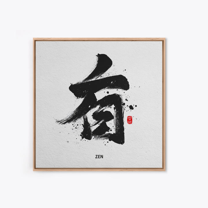 Zen Ink Calligraphy Minimalist Black And White Wall Art, Japanese Calligraphy Canvas Print, Modern Japandi Home Decor