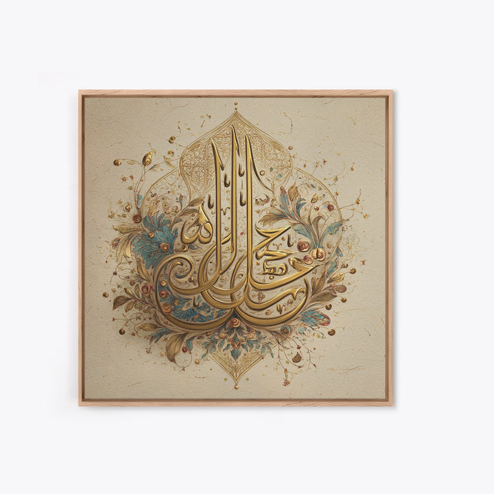Gold Arabic Calligraphy Floral Canvas Print, Islamic Wall Art, Quran Inspired Home Decor, Eid Gift And Prayer Room Decor