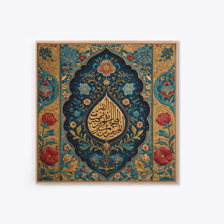 Ornate Floral Arabic Calligraphy Canvas Print, Islamic Home Decor, Bismillah Wall Art, Teal Gold Mosque Inspired Gift For Her