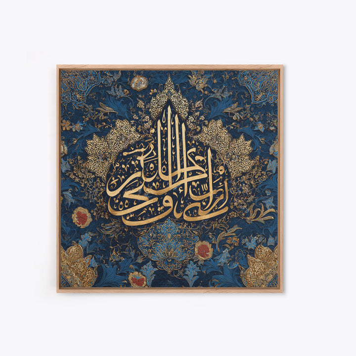 Gold Arabic Calligraphy On Navy Floral Wall Art, Islamic Framed Canvas Print, Quran Wall Decor For Elegant Prayer Room Gift
