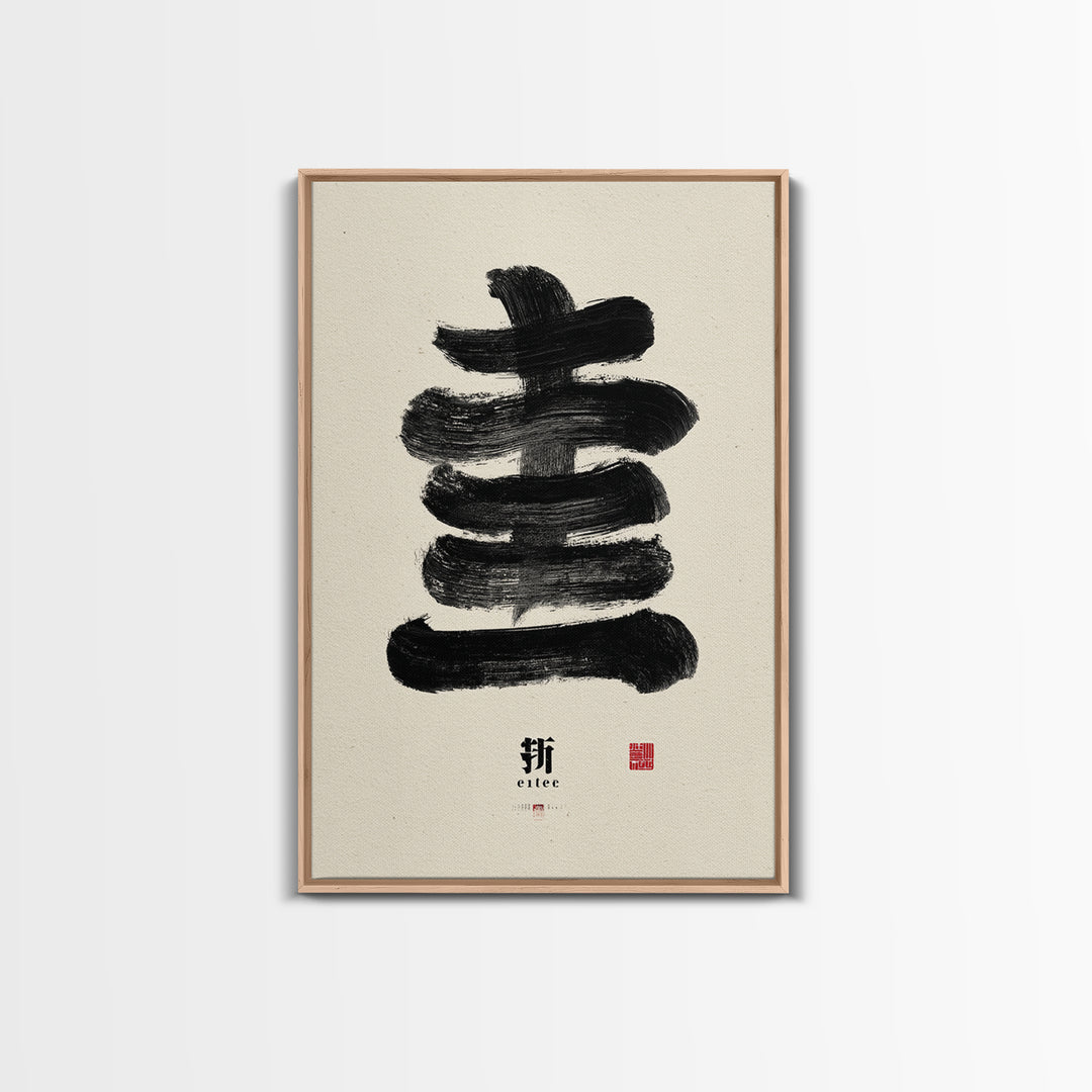 Minimalist Japanese Calligraphy Black Ink Painting Abstract Brush Stroke Wall Art Canvas Print For Zen Decor