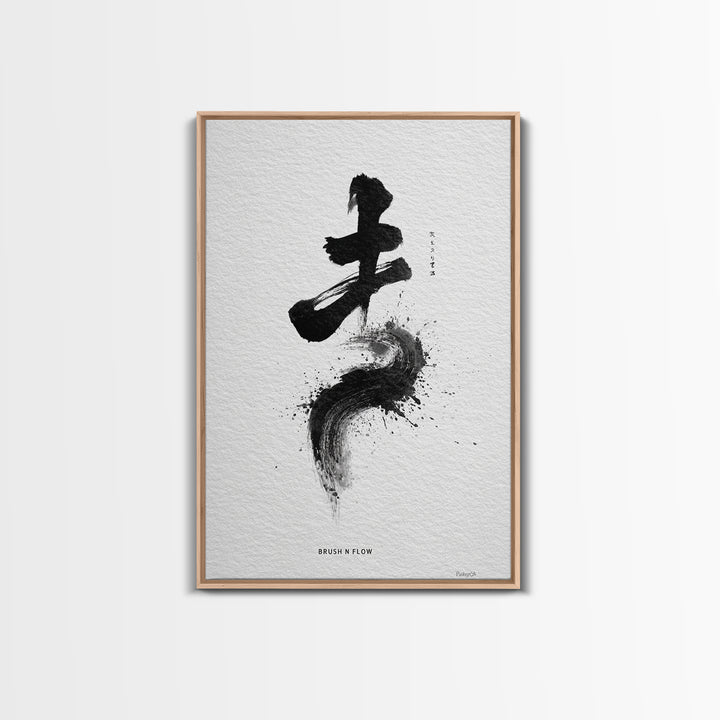 Zen Brush Stroke Calligraphy Art With Stiliness Text Minimalist Black And White Wall Art Framed Canvas Print Decor