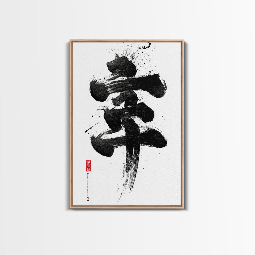 Bold Black Abstract Ink Art With Dynamic Brushstrokes Wall Art Modern Contemporary Canvas Print For Home Decor