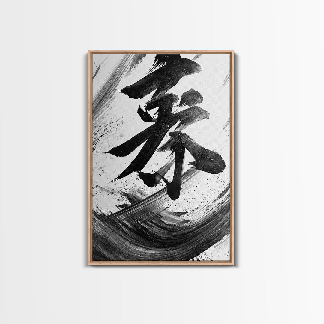 Abstract Japanese Kanji Calligraphy Bold Black Ink Brush Strokes Wall Art Canvas Print For Modern Asian Home Decor