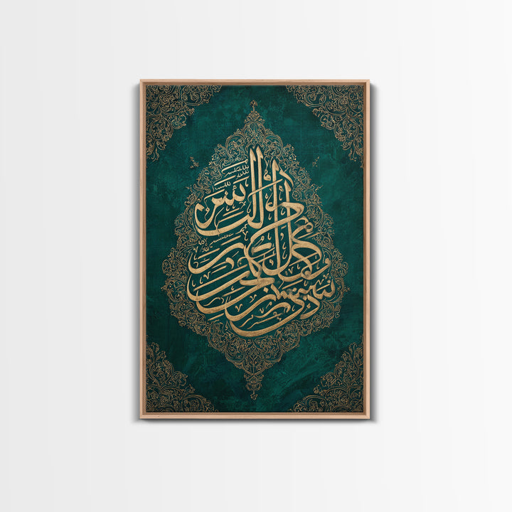 Elegant Islamic Arabic Calligraphy In Gold On Teal Green Background Wall Art Print For Spiritual Home Decor And Meditation Rooms