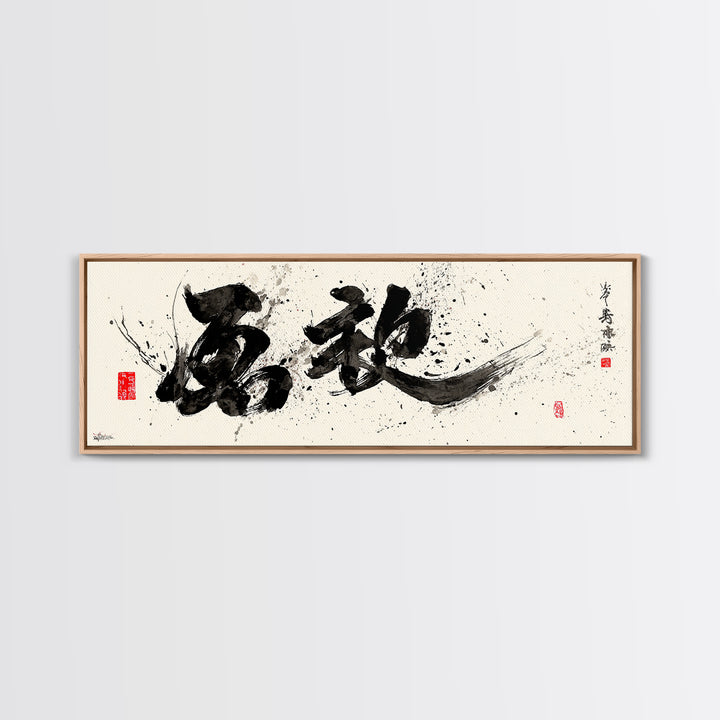 Bold Black Ink Japanese Calligraphy Wall Art, Minimalist Zen Decor, Asian Wall Decor, Sumi Painting, Modern Office Art, Home Decor
