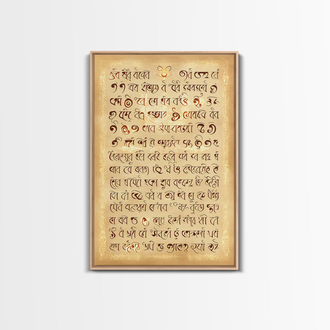 Warm Cream Ornate Calligraphy Wall Art, Ancient Script Poster Style, Spiritual Canvas Print, Boho Cultural Home Decor Gift
