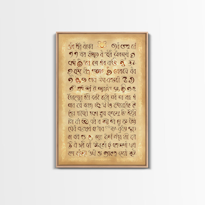 Warm Cream Ornate Calligraphy Wall Art, Ancient Script Poster Style, Spiritual Canvas Print, Boho Cultural Home Decor Gift