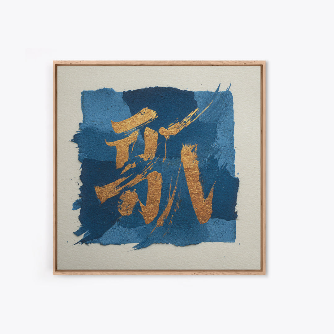 Layered Copper Ink Strokes on Dark Navy Canvas Print, Calligraphy Art, Digital Download Art, Living Room Decor, Script, CAL-1x1-30