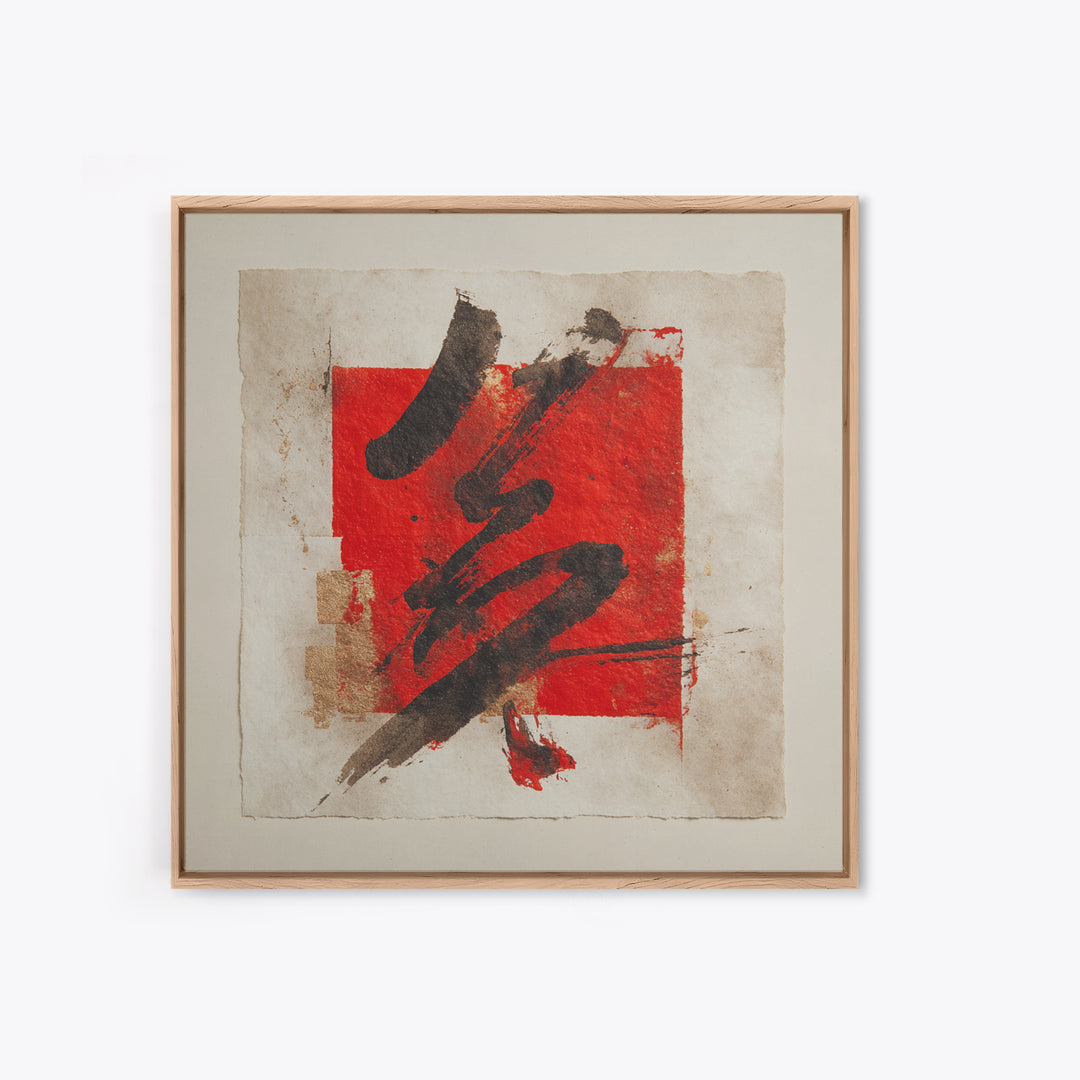 Bold Red Brushstroke Seal Abstraction Framed Canvas Print, Calligraphy Art, Gallery Decor, Living Room Decor, Fine Art, Script, CAL-1x1-67