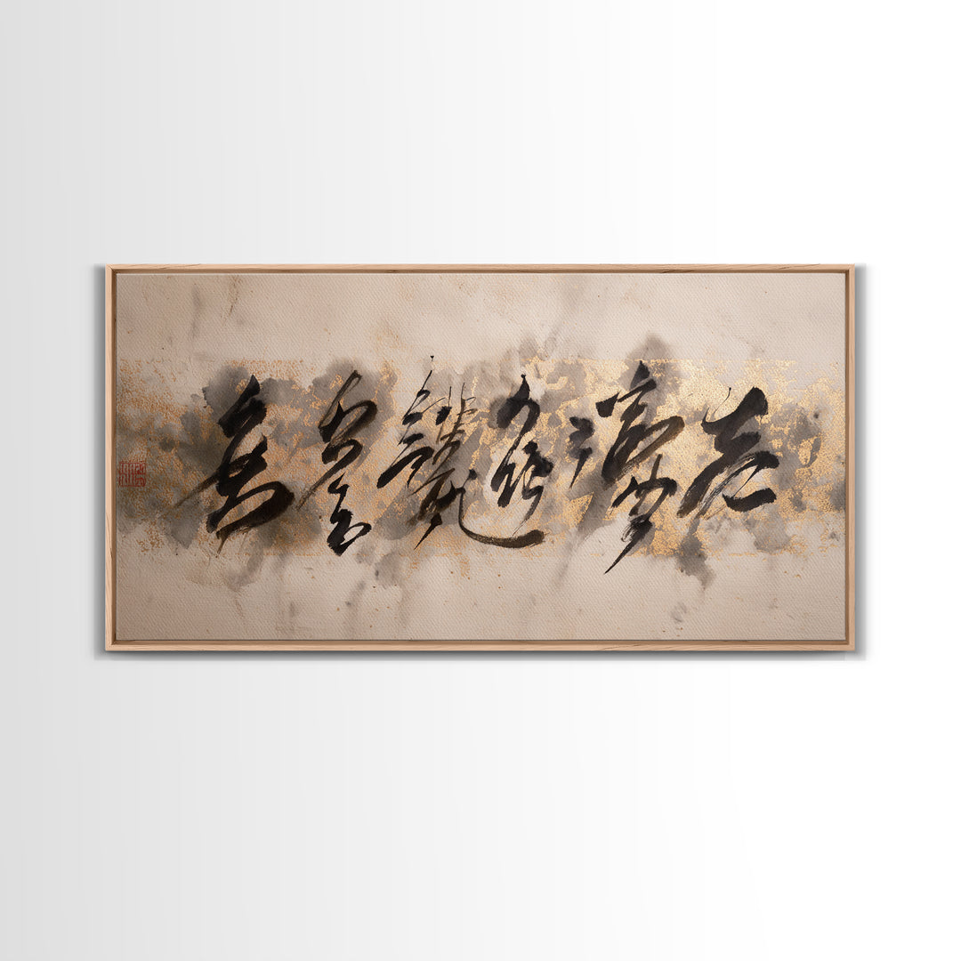 Minimal Black Calligraphy Rhythm Framed Canvas Print, Calligraphy Art, Unique Wall Art, Living Room Decor, Fine Art, Script, CAL-2x1-99