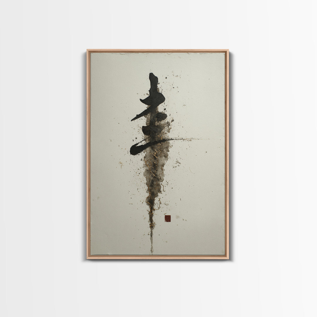 Minimal Black Calligraphy Rhythm Framed Canvas Print, Calligraphy Art, Modern Wall Art, Living Room Decor, Fine Art, Script, CAL-2x3-87