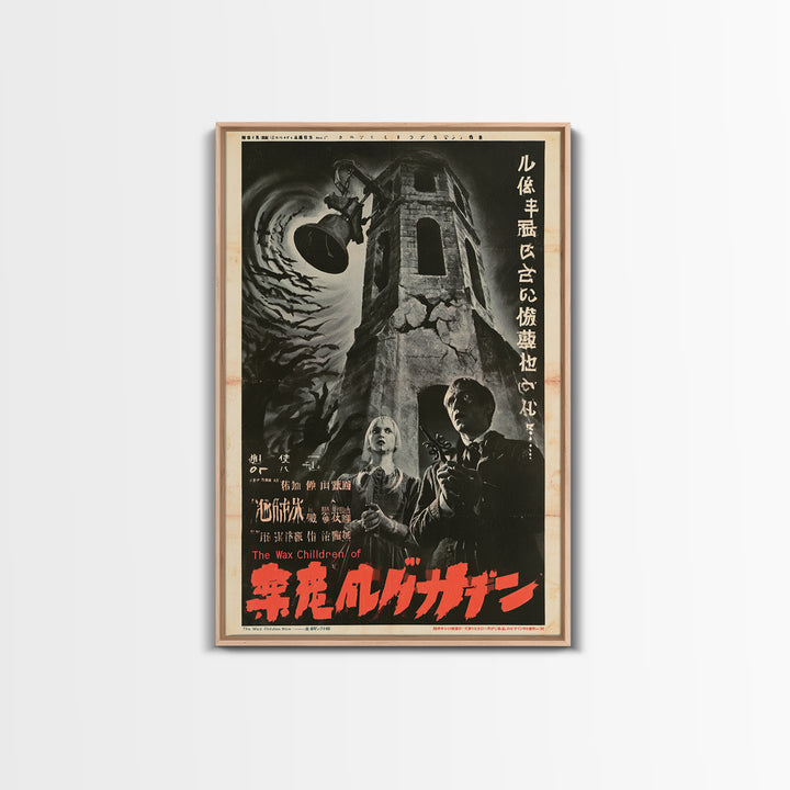 The Wax Children Of Belladonna Row, Japanese Horror Film Poster, Retro Gothic Cinema Art, Vintage Halloween Wall Art, Framed Canvas Print