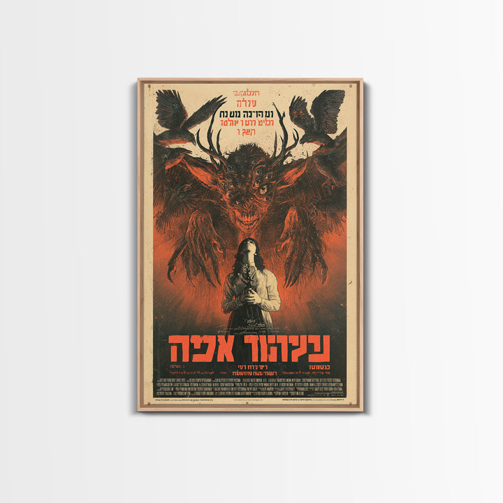 The Spider Bride Of Mercy Lane, Hebrew Horror Film Poster, Retro Gothic Cinema Art, Vintage Halloween Wall Art, Framed Canvas Print