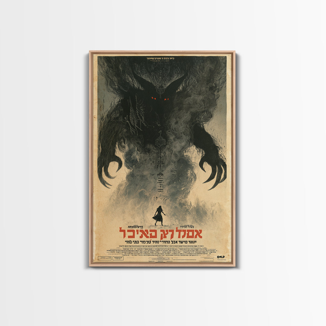 The Mourning Dress Never Sleeps, Hebrew Horror Film Poster, Retro Gothic Cinema Art, Vintage Halloween Wall Art, Framed Canvas Print