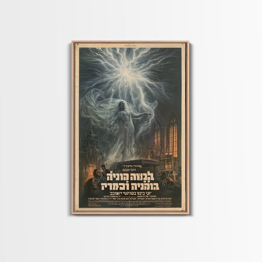 The Stitched Bride Of Thunder Hall, Hebrew Horror Film Poster, Retro Gothic Cinema Art, Vintage Halloween Wall Art, Framed Canvas Print