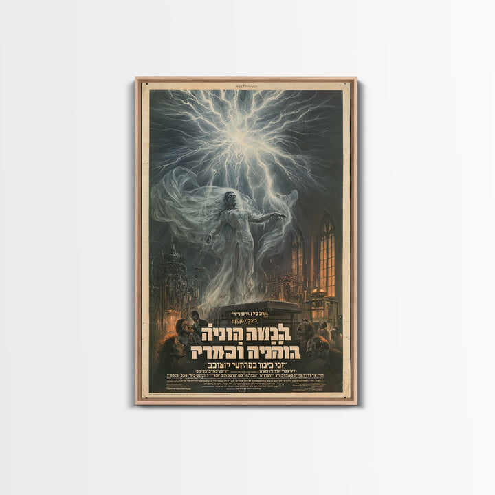 The Stitched Bride Of Thunder Hall, Hebrew Horror Film Poster, Retro Gothic Cinema Art, Vintage Halloween Wall Art, Framed Canvas Print