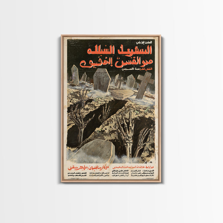 The Rain Fell Upward From The Graves, Arabic Horror Film Poster, Retro Gothic Cinema Art, Vintage Halloween Wall Art, Framed Canvas Print