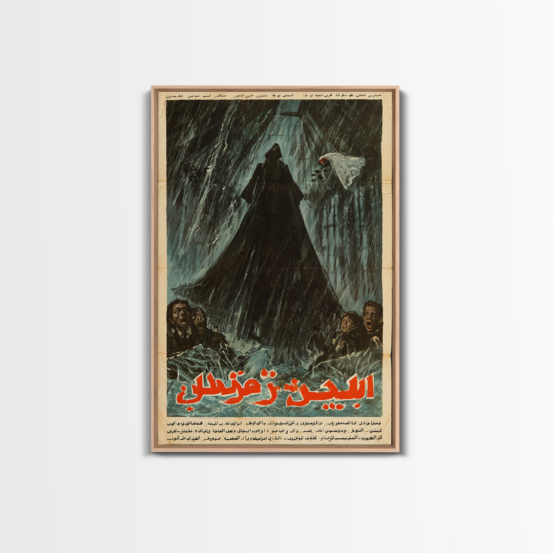The Invisible Mourner Of Glass House, Arabic Horror Film Poster, Retro Gothic Cinema Art, Vintage Halloween Wall Art, Framed Canvas Print