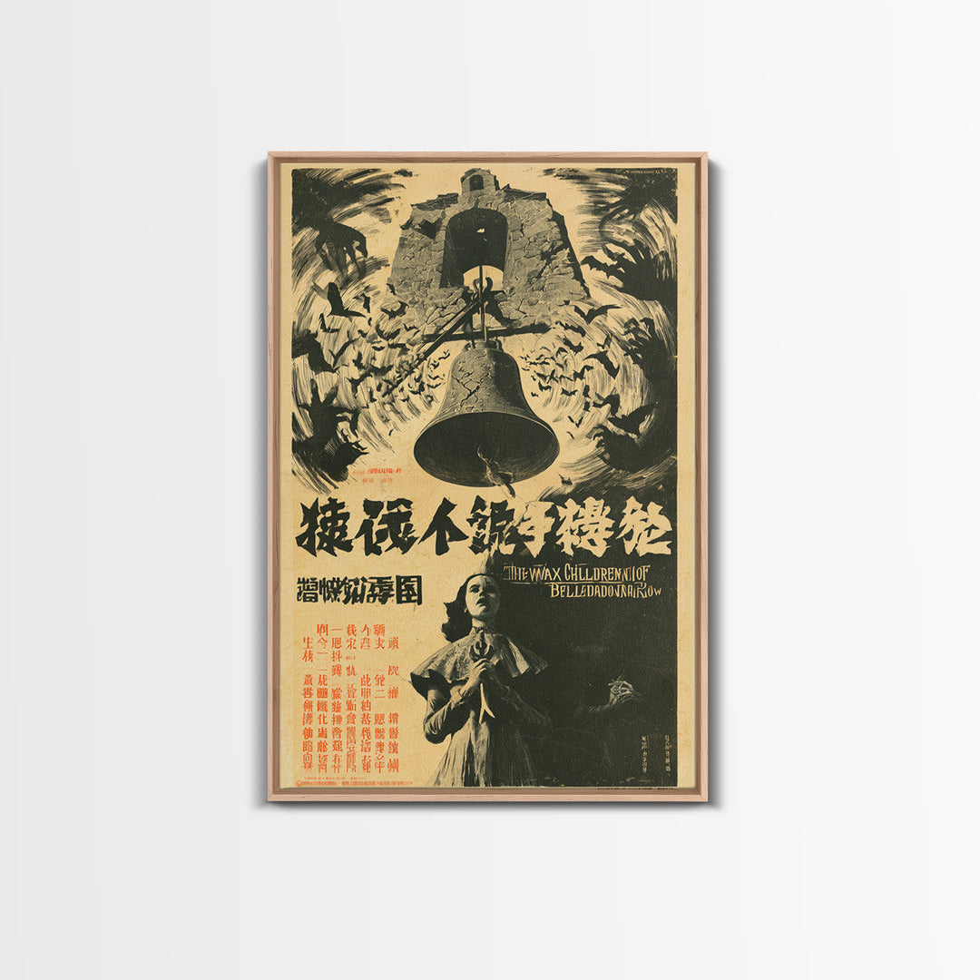 The Wax Children Of Belladonna Row, Chinese Horror Film Poster, Retro Gothic Cinema Art, Vintage Halloween Wall Art, Framed Canvas Print