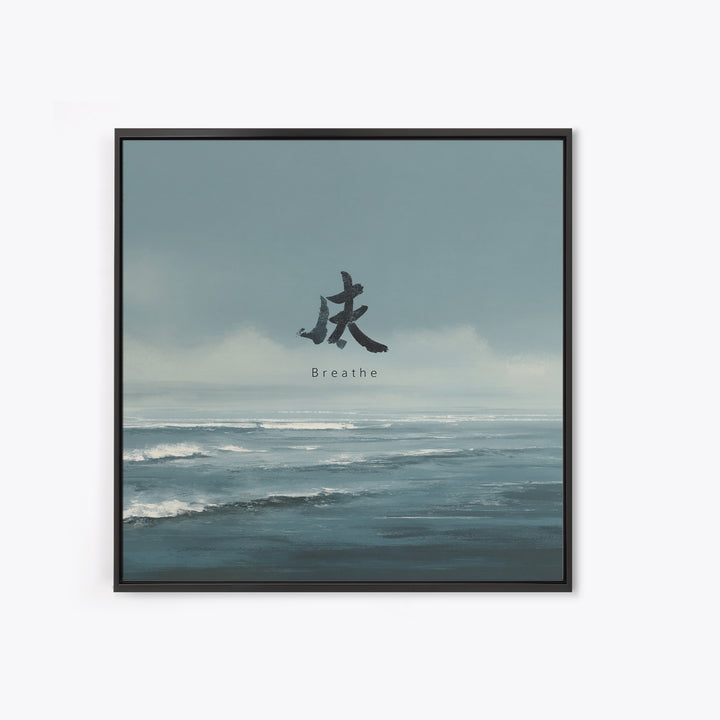 Calming Ocean Horizon With Breathe Text Wall Art, Minimal Coastal Landscape Print, Zen Living Room Decor Canvas Print