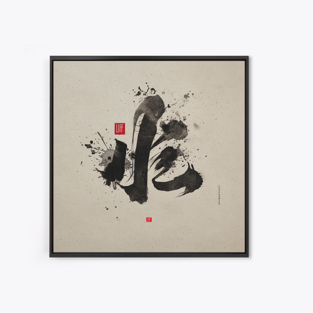 Japanese Ink Calligraphy Wall Art, Minimal Black And White Abstract Print, Zen Decor For Meditation Room, Modern Asian Home Decor