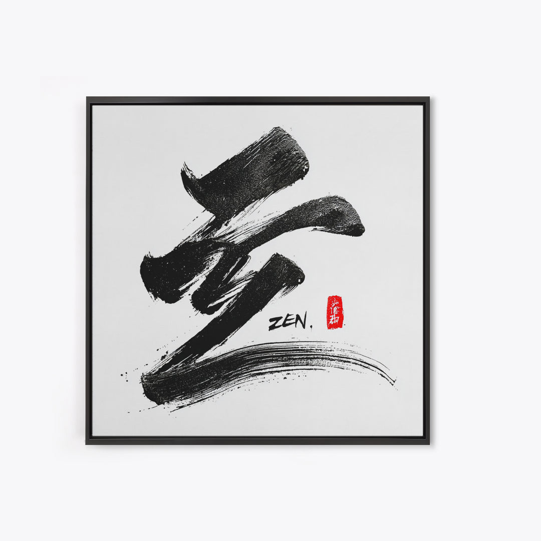Minimal Black Ink Zen Japanese Calligraphy Brushstroke Wall Art Print Modern Japandi Home Decor Meditation Room Art