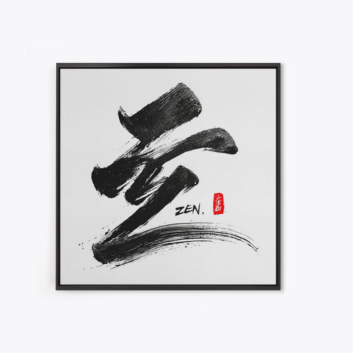Minimal Black Ink Zen Japanese Calligraphy Brushstroke Wall Art Print Modern Japandi Home Decor Meditation Room Art