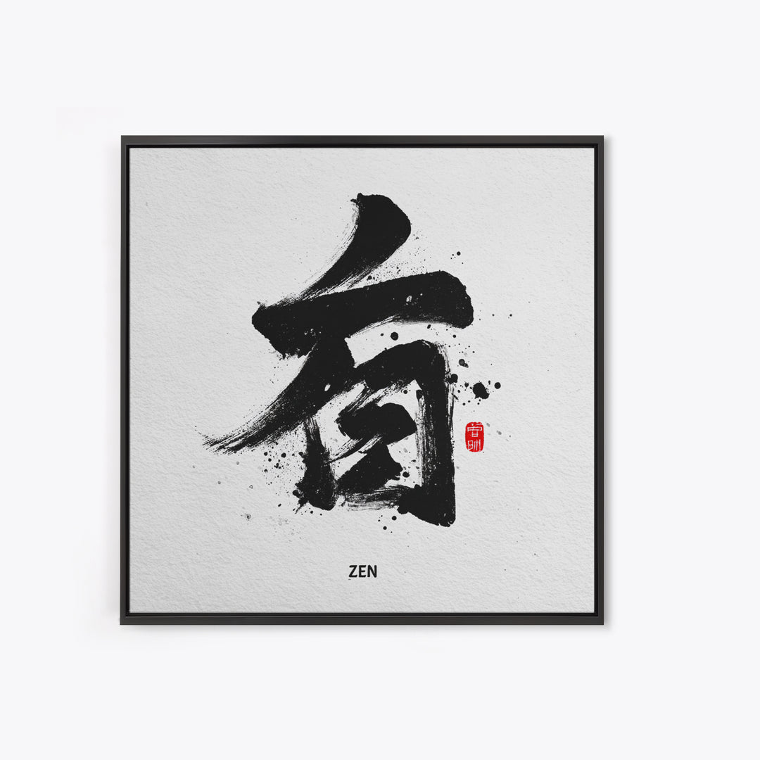 Zen Ink Calligraphy Minimalist Black And White Wall Art, Japanese Calligraphy Canvas Print, Modern Japandi Home Decor