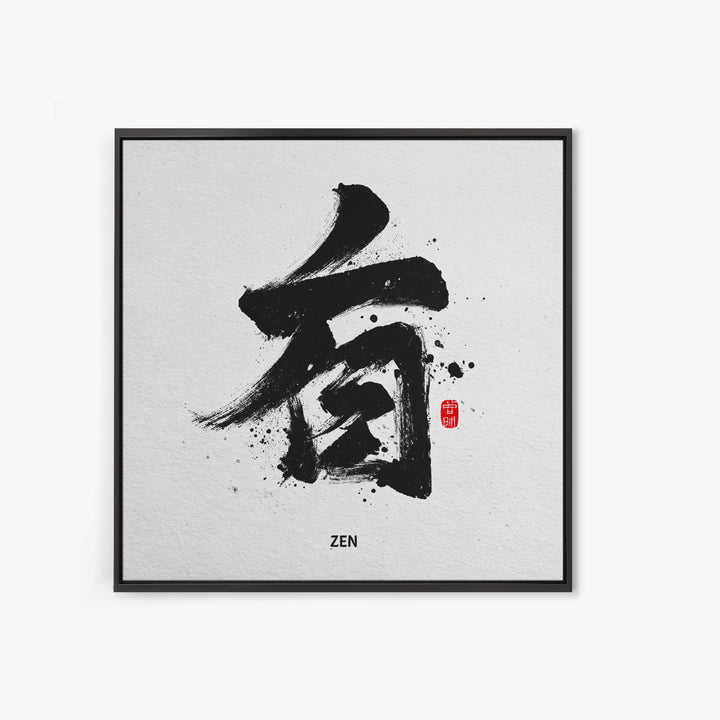 Zen Ink Calligraphy Minimalist Black And White Wall Art, Japanese Calligraphy Canvas Print, Modern Japandi Home Decor