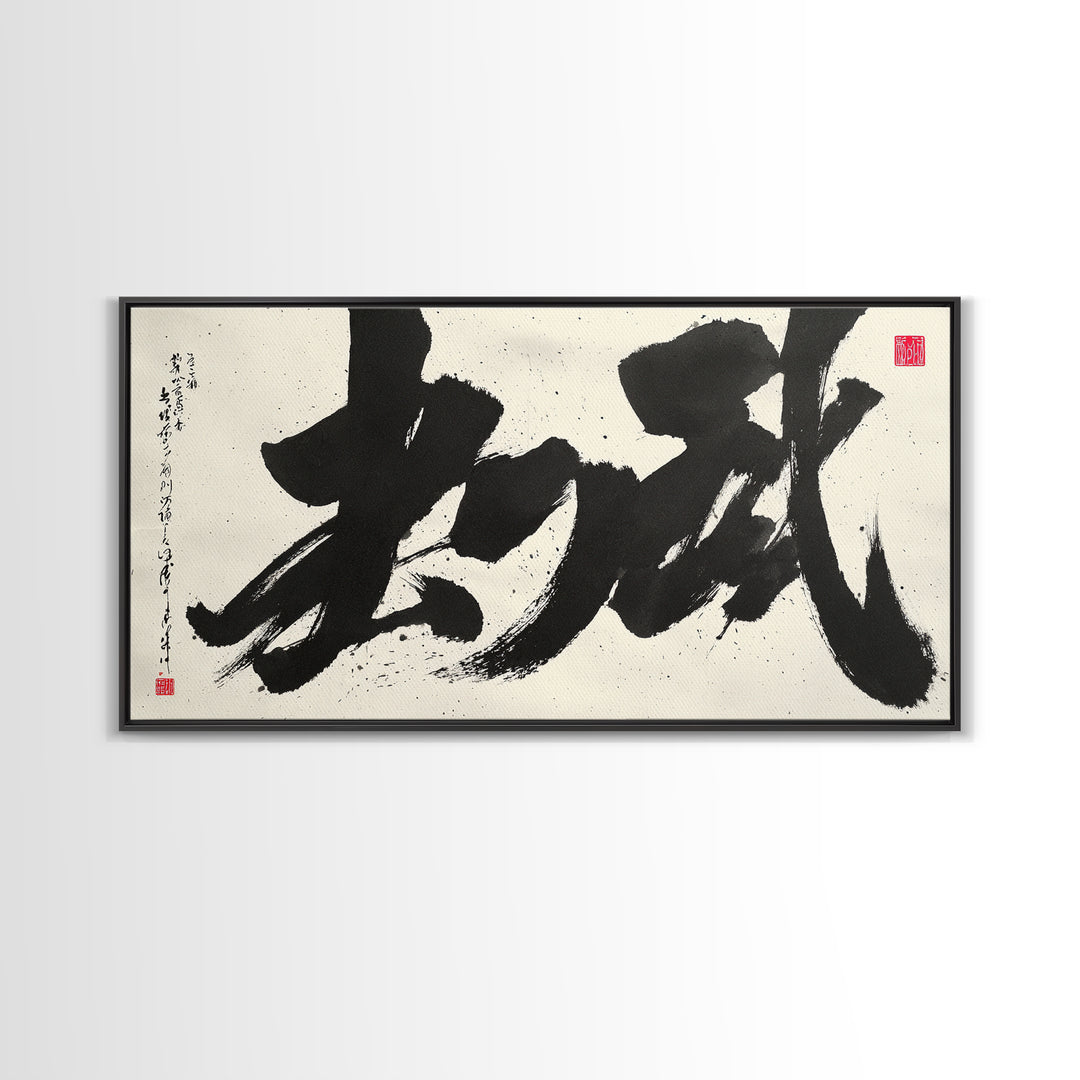 Traditional Large Japanese Calligraphy Canvas Print Wall Art With Bold Black Ink Brush Strokes
