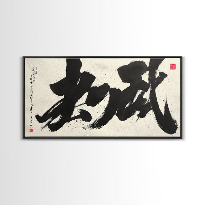 Traditional Large Japanese Calligraphy Canvas Print Wall Art With Bold Black Ink Brush Strokes