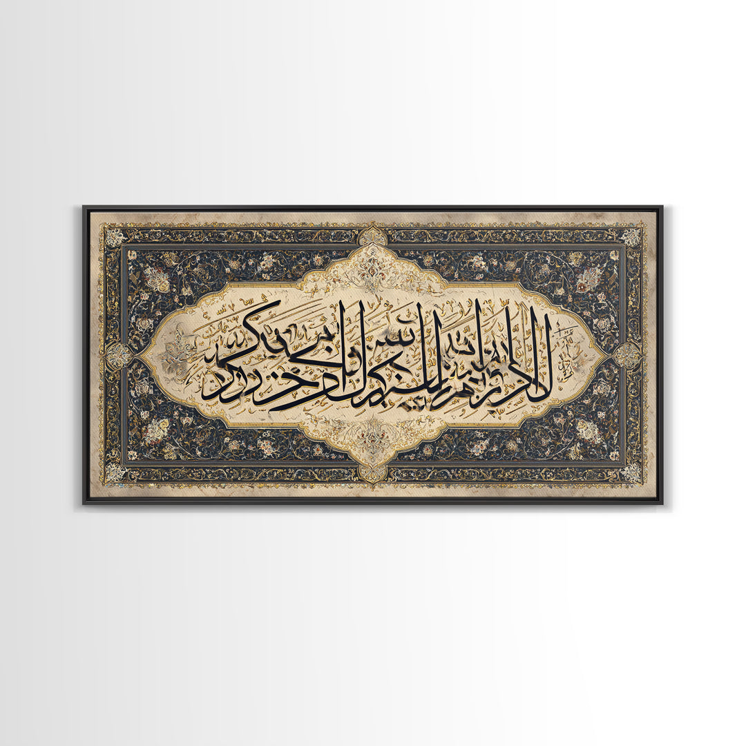 Ornate Arabic Calligraphy Framed Canvas Print, Islamic Wall Art, Quran Verse Decor, Luxury Muslim Housewarming Gift Idea