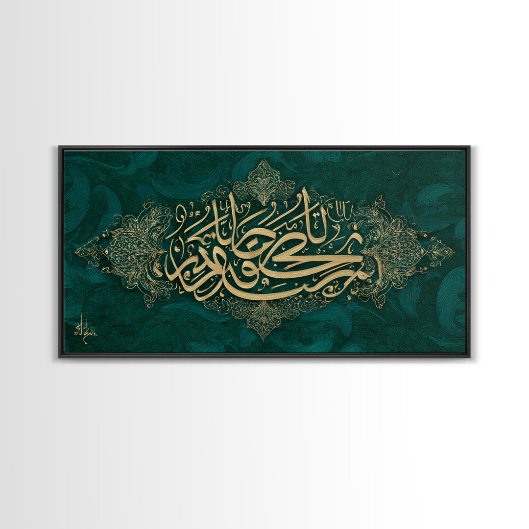 Emerald Gold Arabic Calligraphy Framed Canvas Print, Islamic Wall Art, Teal Green Wall Decor, Elegant Spiritual Home Decor Gift