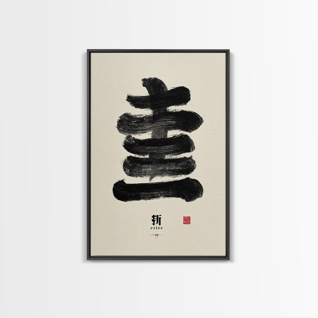 Minimalist Japanese Calligraphy Black Ink Painting Abstract Brush Stroke Wall Art Canvas Print For Zen Decor