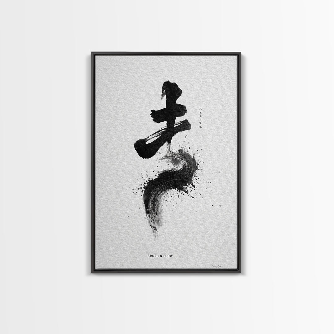 Zen Brush Stroke Calligraphy Art With Stiliness Text Minimalist Black And White Wall Art Framed Canvas Print Decor