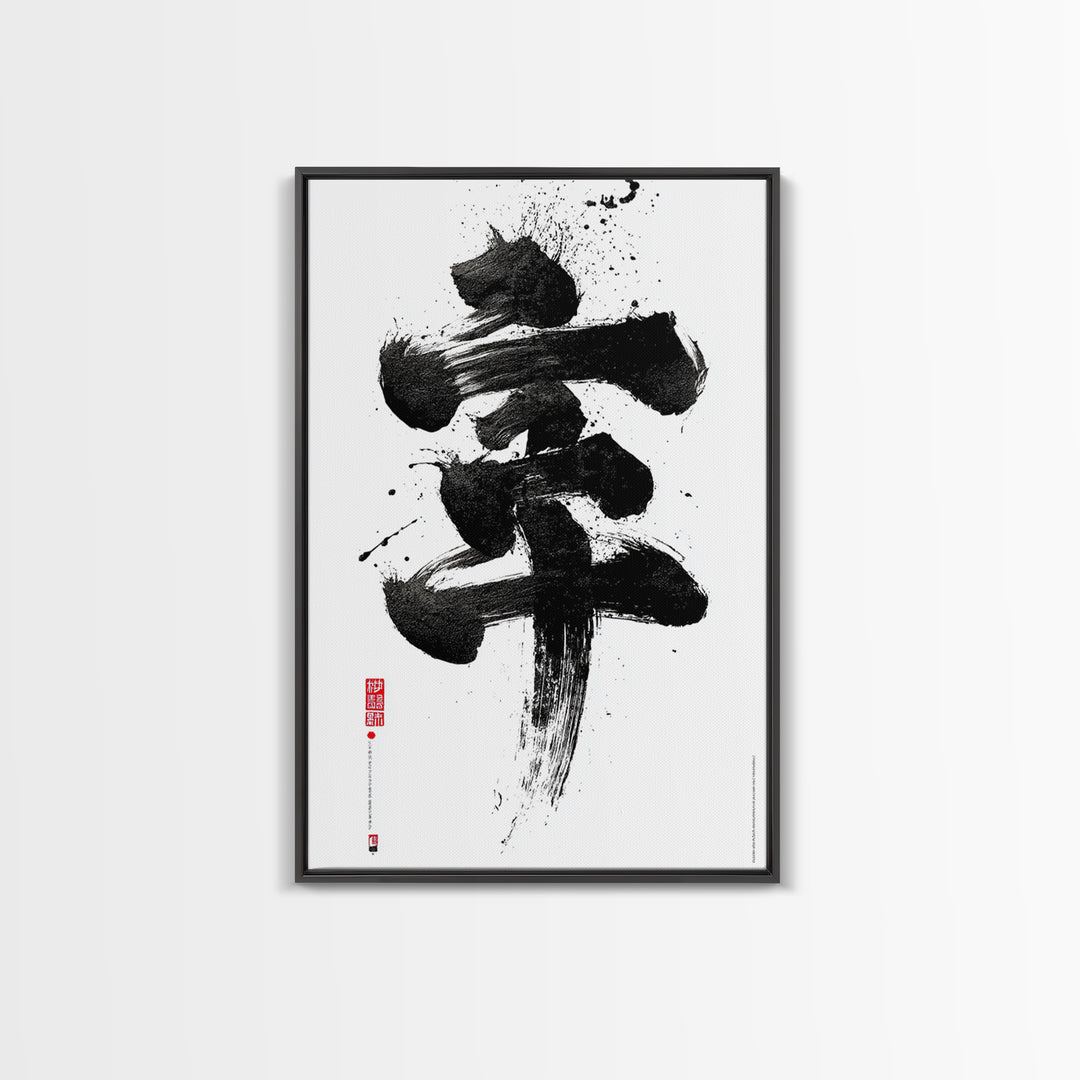Bold Black Abstract Ink Art With Dynamic Brushstrokes Wall Art Modern Contemporary Canvas Print For Home Decor
