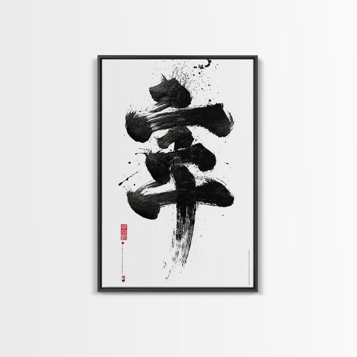 Bold Black Abstract Ink Art With Dynamic Brushstrokes Wall Art Modern Contemporary Canvas Print For Home Decor