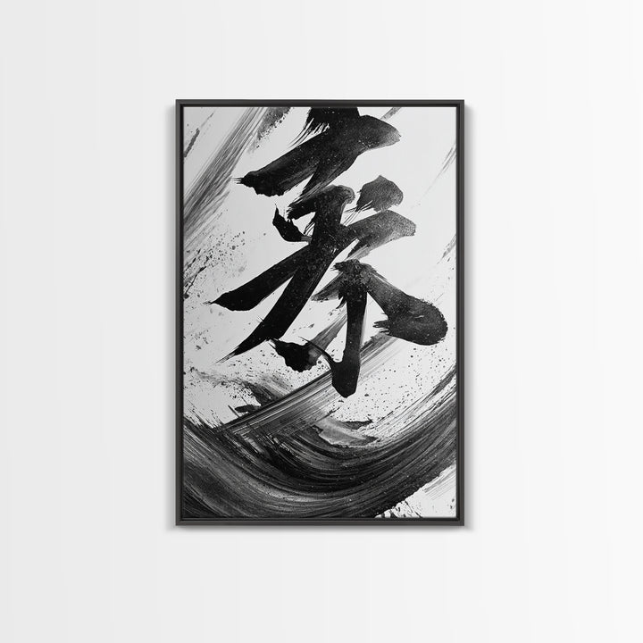 Abstract Japanese Kanji Calligraphy Bold Black Ink Brush Strokes Wall Art Canvas Print For Modern Asian Home Decor