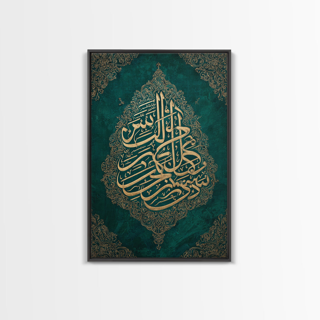 Elegant Islamic Arabic Calligraphy In Gold On Teal Green Background Wall Art Print For Spiritual Home Decor And Meditation Rooms