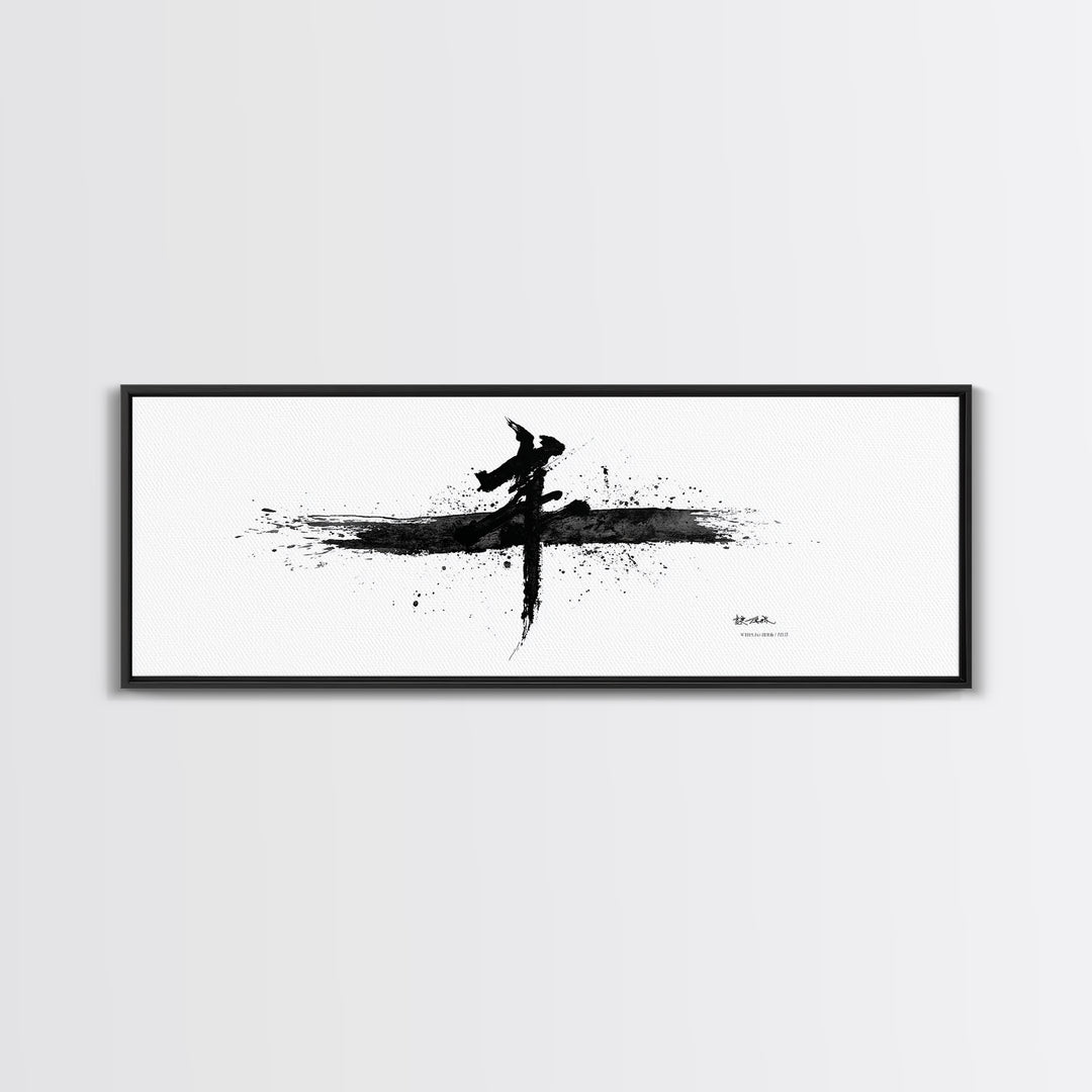 Bold Japanese Calligraphy Wall Art, Black And White Canvas Print, Zen Ink Painting, Minimalist Office Decor, Japandi Home Decor