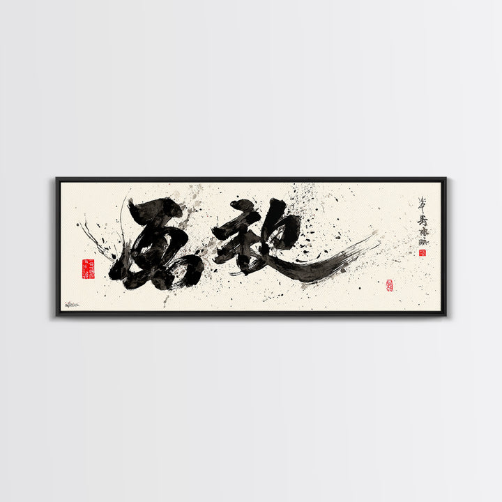 Bold Black Ink Japanese Calligraphy Wall Art, Minimalist Zen Decor, Asian Wall Decor, Sumi Painting, Modern Office Art, Home Decor
