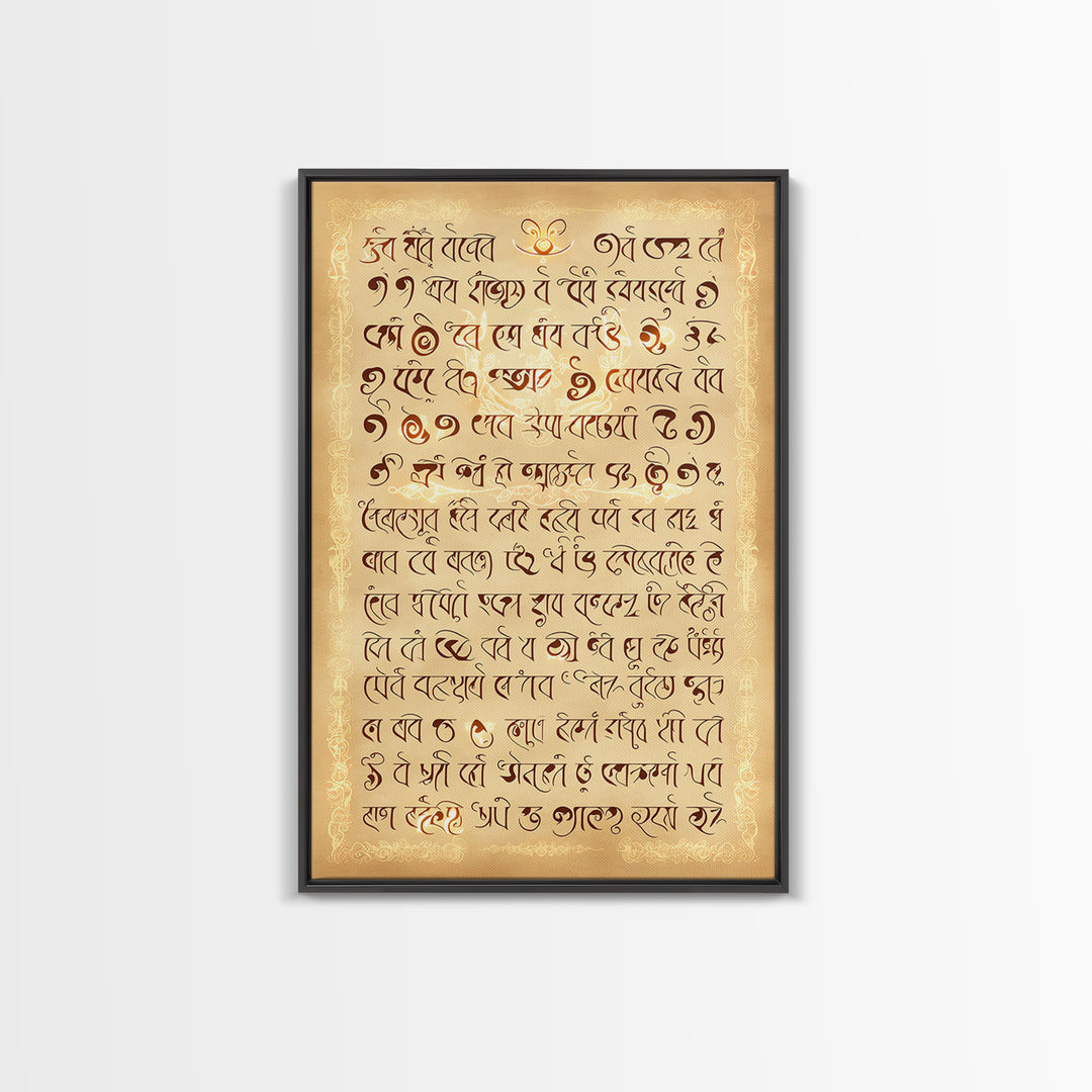 Warm Cream Ornate Calligraphy Wall Art, Ancient Script Poster Style, Spiritual Canvas Print, Boho Cultural Home Decor Gift