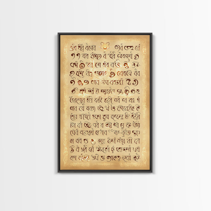 Warm Cream Ornate Calligraphy Wall Art, Ancient Script Poster Style, Spiritual Canvas Print, Boho Cultural Home Decor Gift