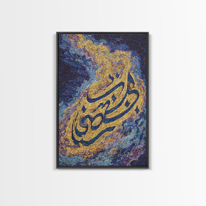 Golden Arabic Calligraphy Wall Art, Swirling Blue And Gold Canvas Print, Mystical Abstract Art, Luxury Home Decor Statement Piece