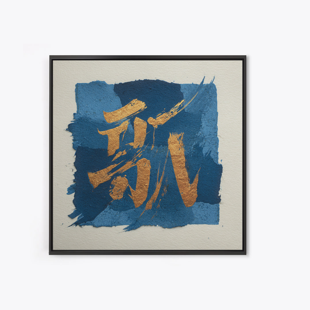 Layered Copper Ink Strokes on Dark Navy Canvas Print, Calligraphy Art, Digital Download Art, Living Room Decor, Script, CAL-1x1-30